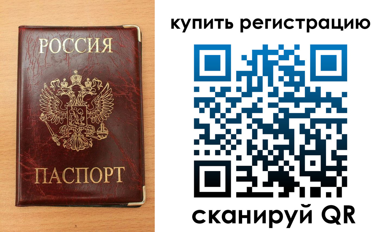 временная регистрация для всех в Сафоново